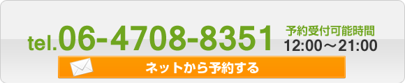 ネットから予約する