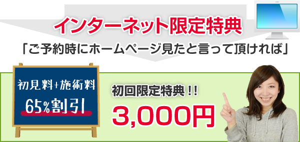 インターネット限定特典