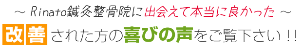 改善された喜びの声をご覧ください！